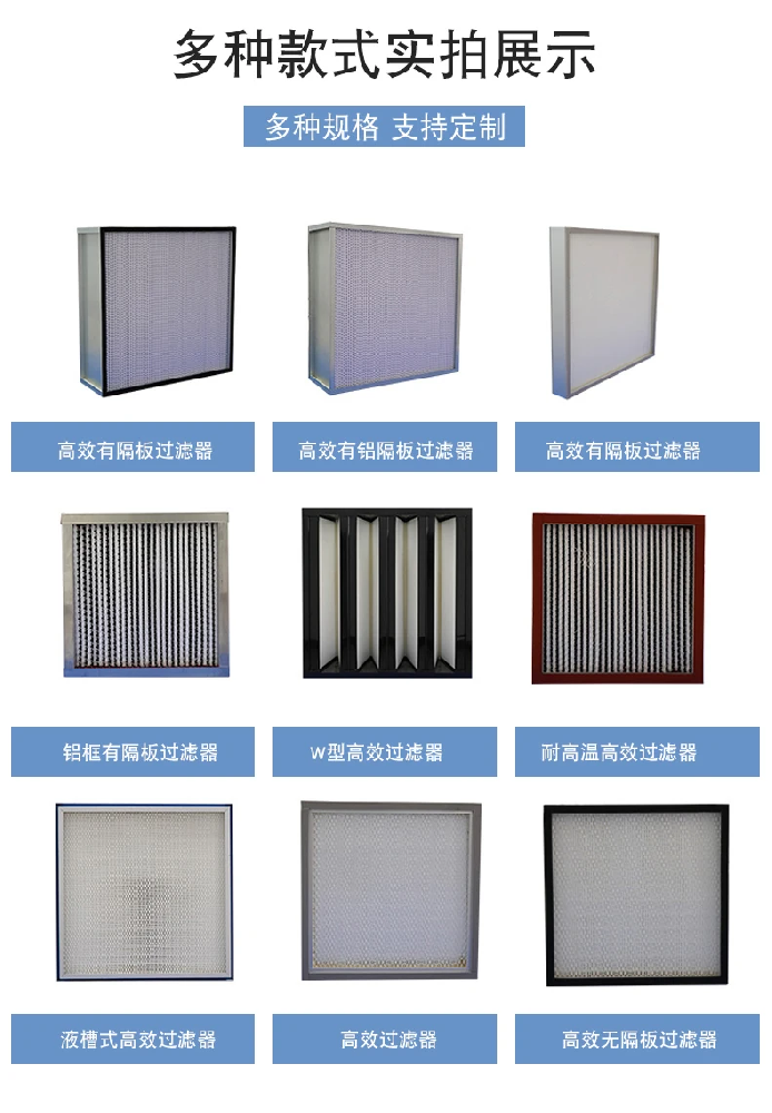 初效，中效，高效過(guò)濾器的區(qū)別是什么？